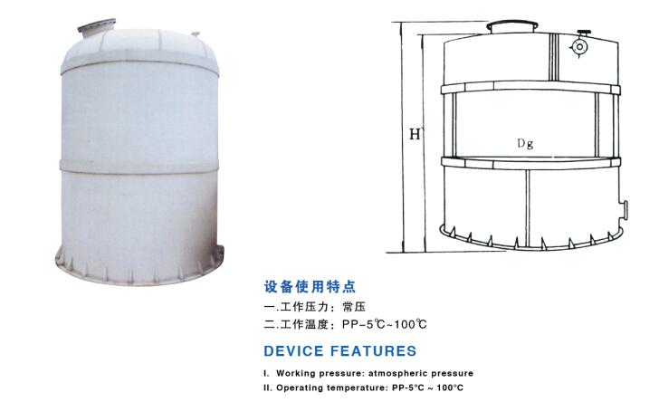 聚丙烯、聚氯乙烯贮罐