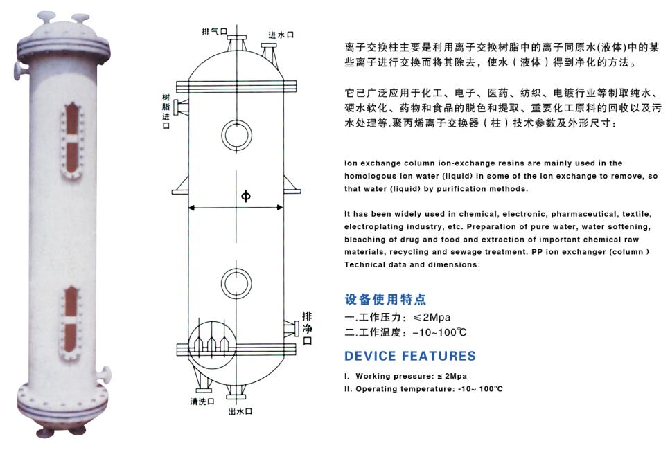 聚丙烯离子交换柱