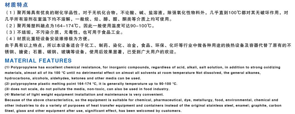 石墨改性聚丙烯列管式换热器、冷疑器