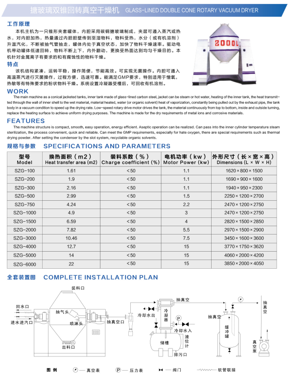 搪玻璃双锥回转真空干燥机